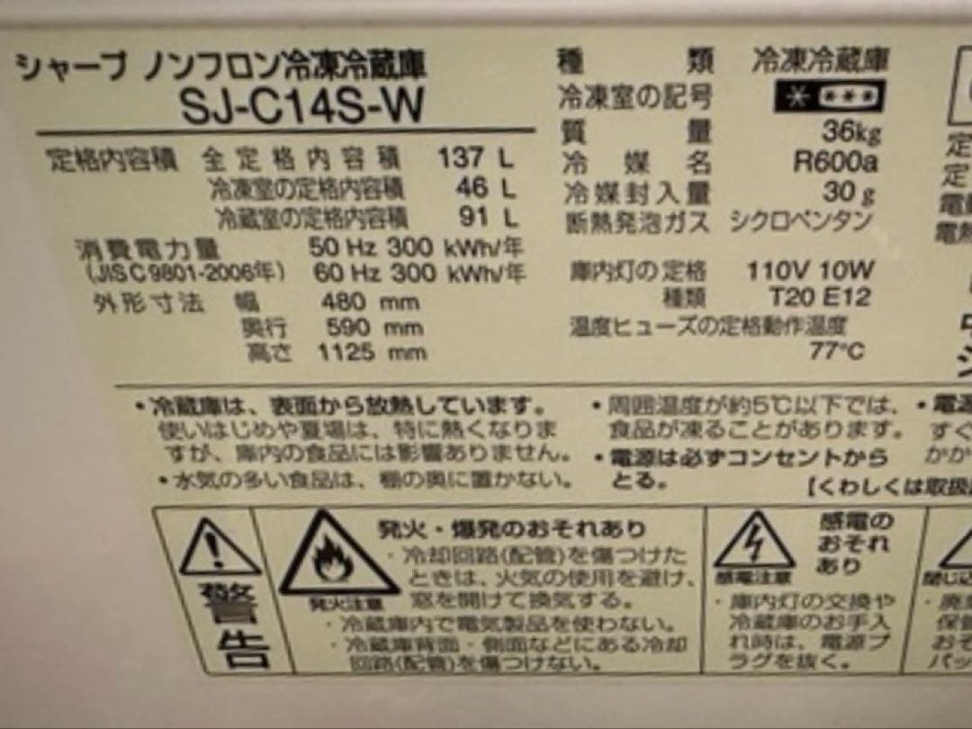 一人暮らし用　SHARP 冷蔵庫