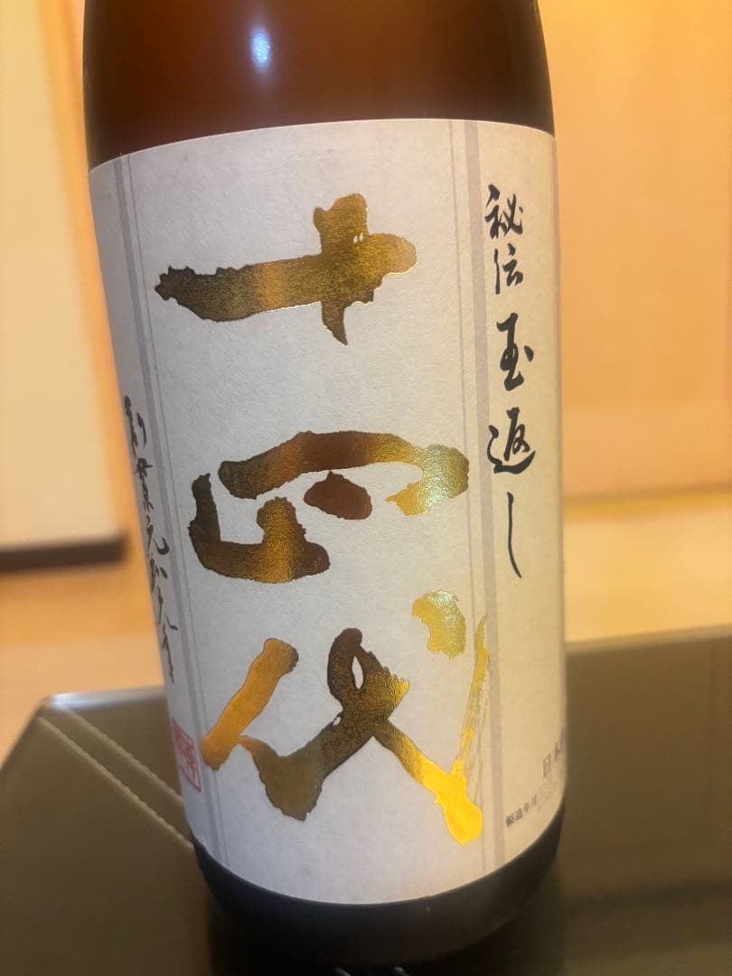 十四代　本丸 1800ml 2025.8