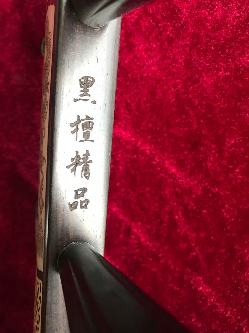 特価二胡★上級黒檀★古月琴坊・黄建洪製作★十年保証★必需品揃い★100％評価