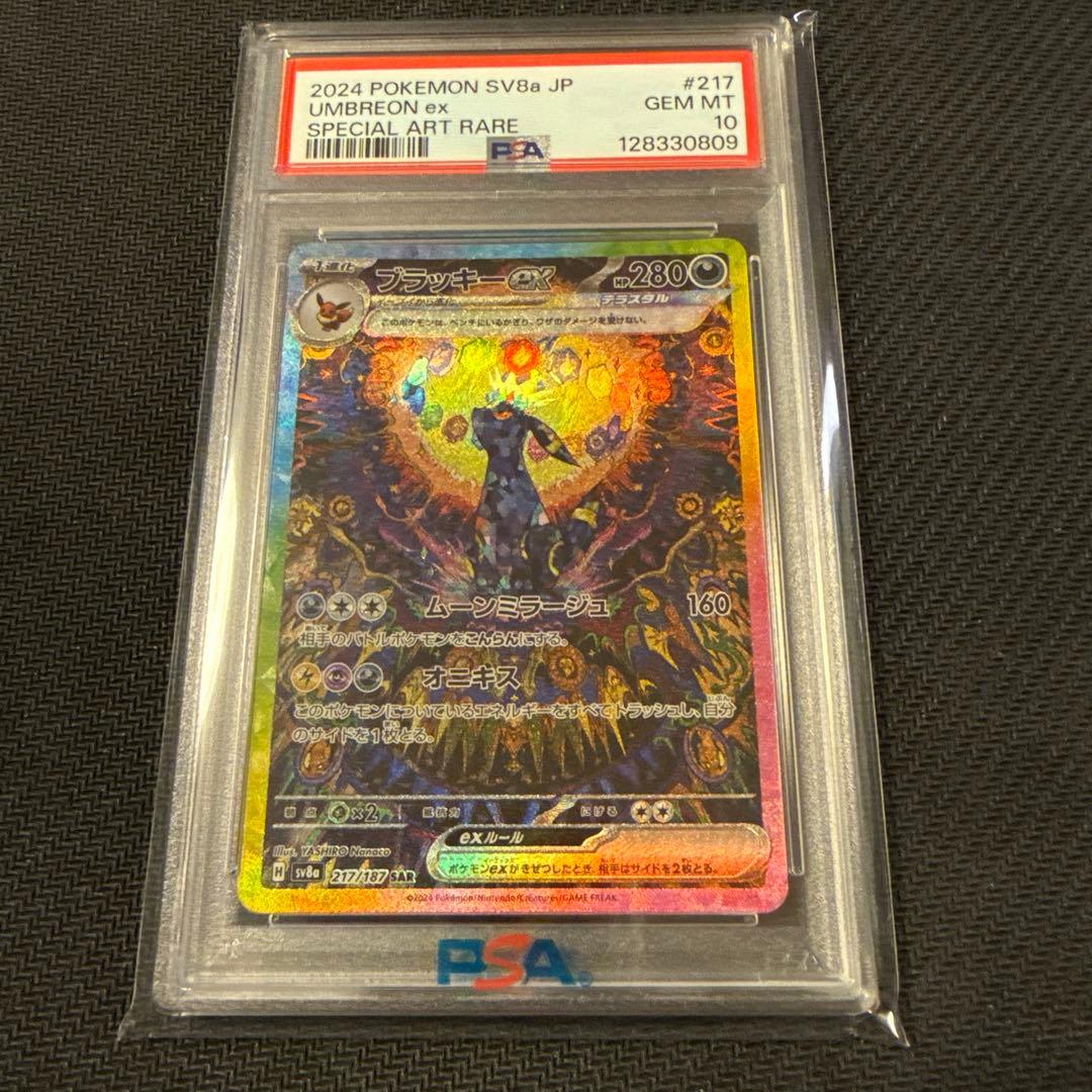 ブラッキーex SAR PSA10 テラスタルフェスex
