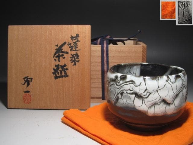 ☆　清水卯一　蓬莱茶碗　飽きの来ない味わい深い一品です☆y425