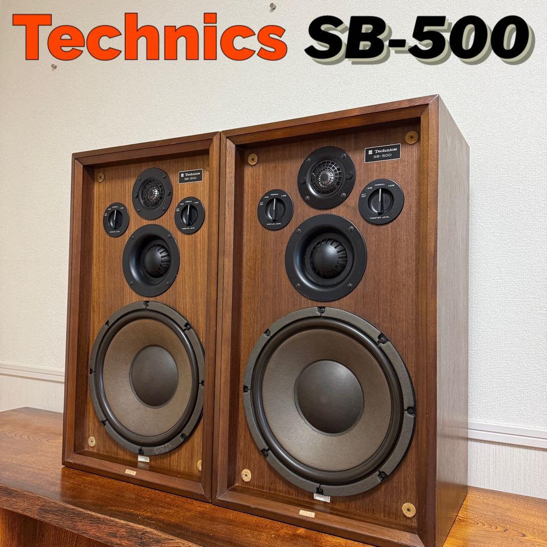 【希少】Technics SB-500 3WAY スピーカー ヴィンテージ