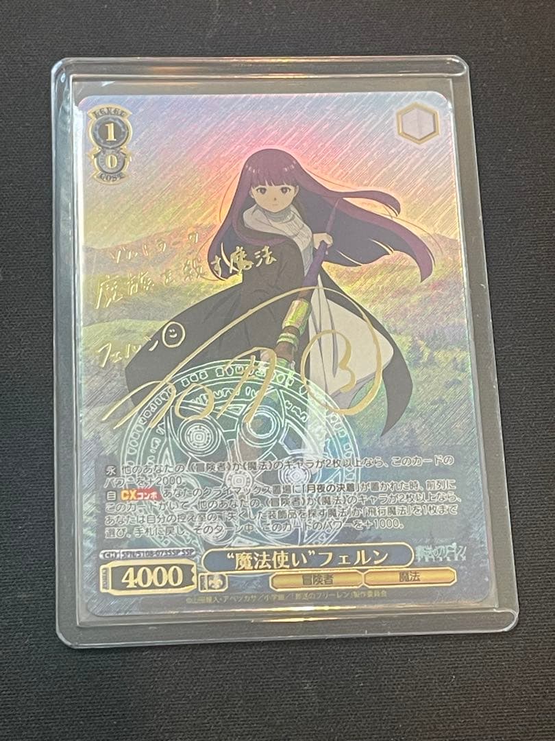 ヴァイスシュヴァルツ フェルンssp SFN/S108-073SSP SSP