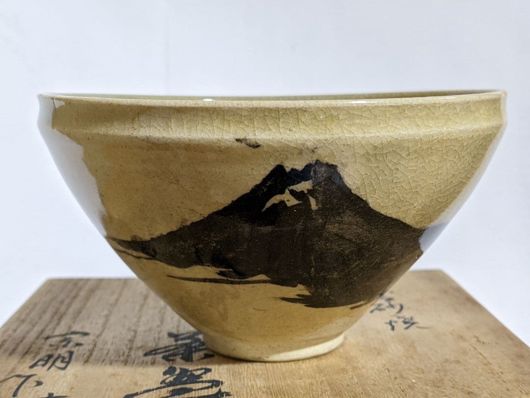 ♦⭐小堀遠州流 宗家十一代 宗明作 富士天目茶碗 共箱 宮島御砂焼 コレクション