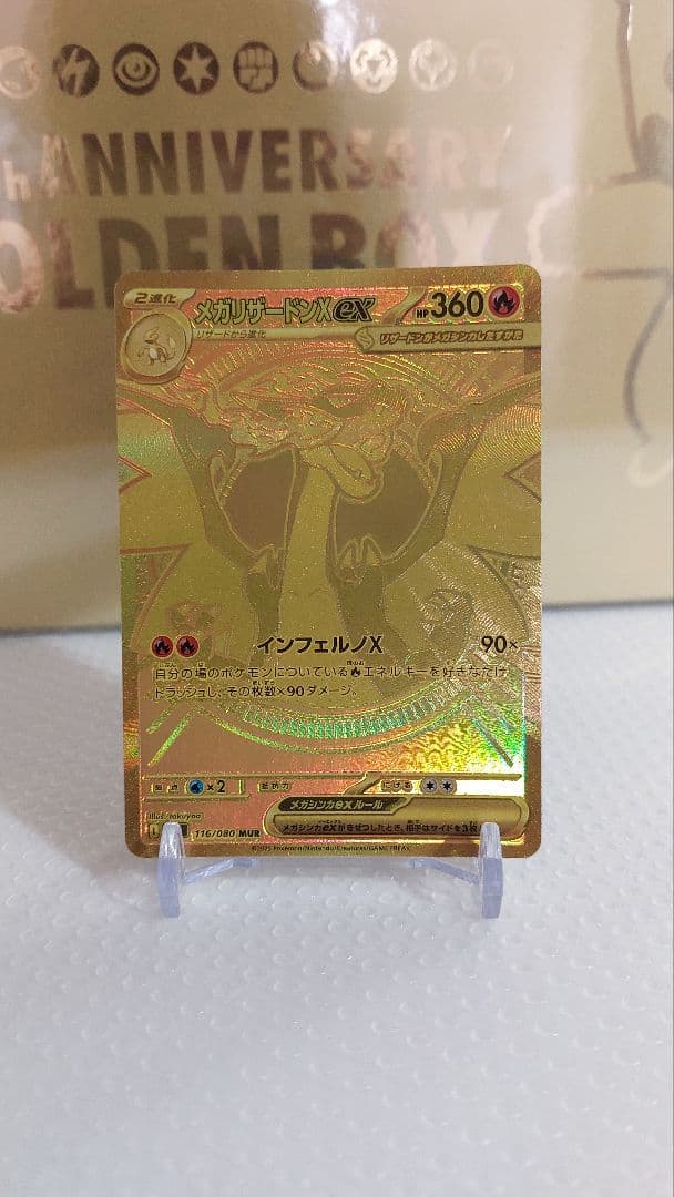 メガリザードンXex MUR 自引き後直ぐにスリーブ保護 早い者勝ち