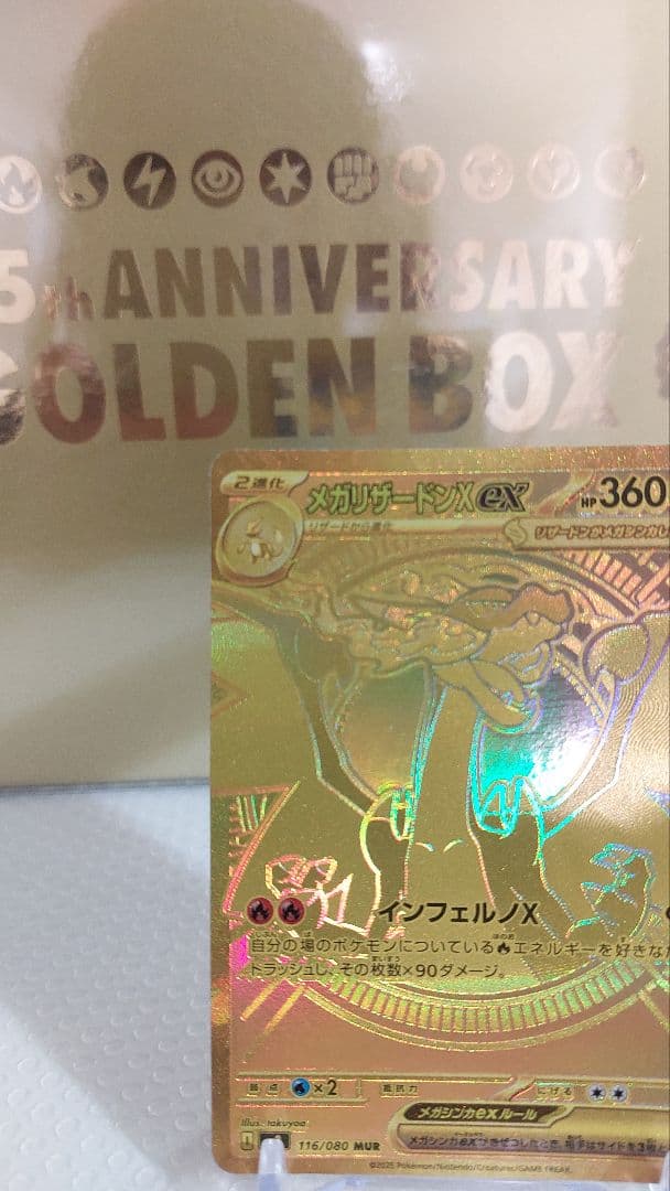 メガリザードンXex MUR 自引き後直ぐにスリーブ保護 早い者勝ち