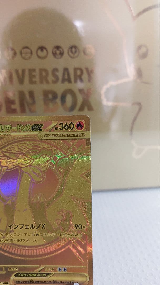 メガリザードンXex MUR 自引き後直ぐにスリーブ保護 早い者勝ち