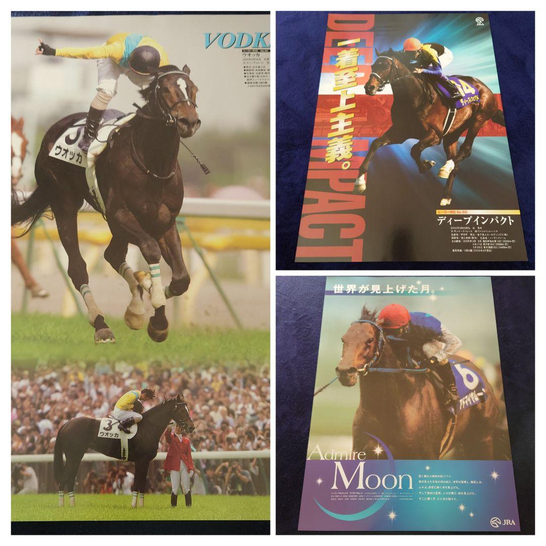 ヒーロー列伝　ウオッカ　ディープインパクト　アドマイヤムーン　ポスター　JRA