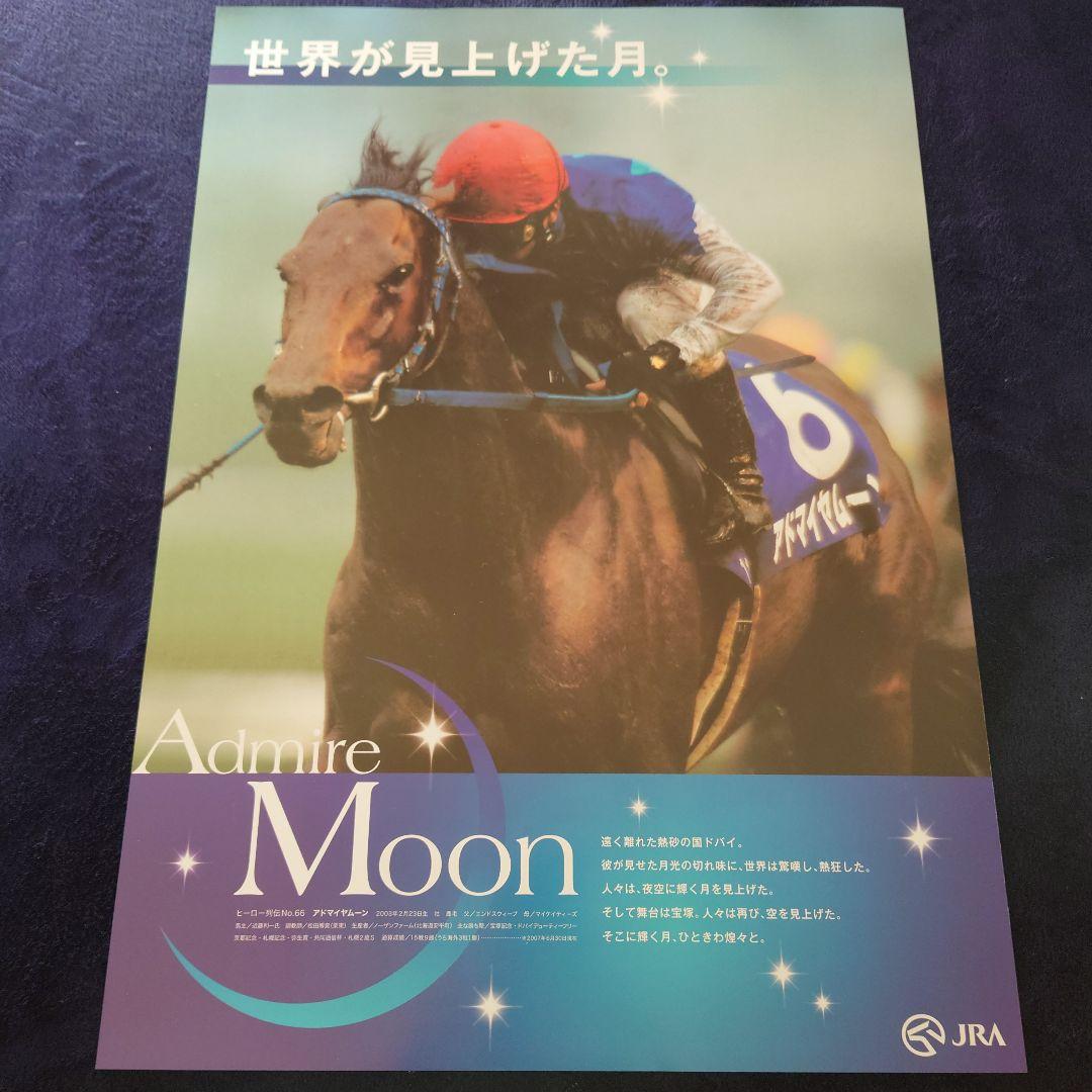 ヒーロー列伝　ウオッカ　ディープインパクト　アドマイヤムーン　ポスター　JRA