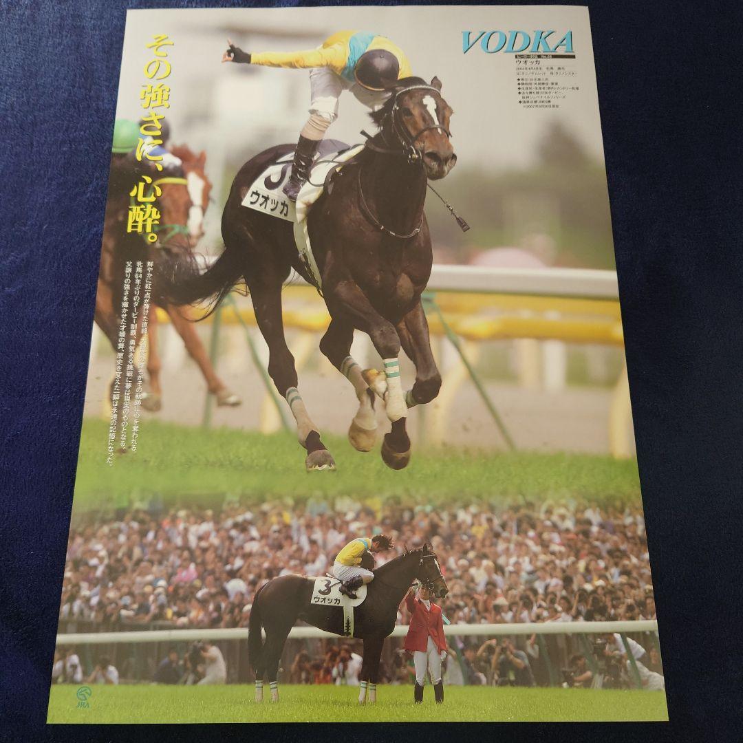 ヒーロー列伝　ウオッカ　ディープインパクト　アドマイヤムーン　ポスター　JRA