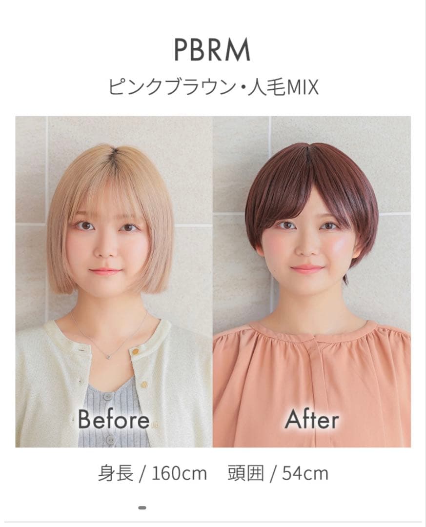 アクアドール パジャマウィッグ ピンクブラウン デイリーショート人毛MIX