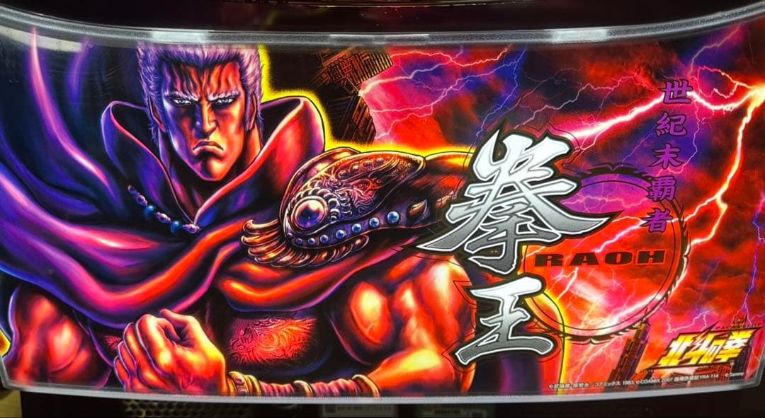 スマスロ実機【L北斗の拳AD】すぐに遊べる‼️送料無料‼️