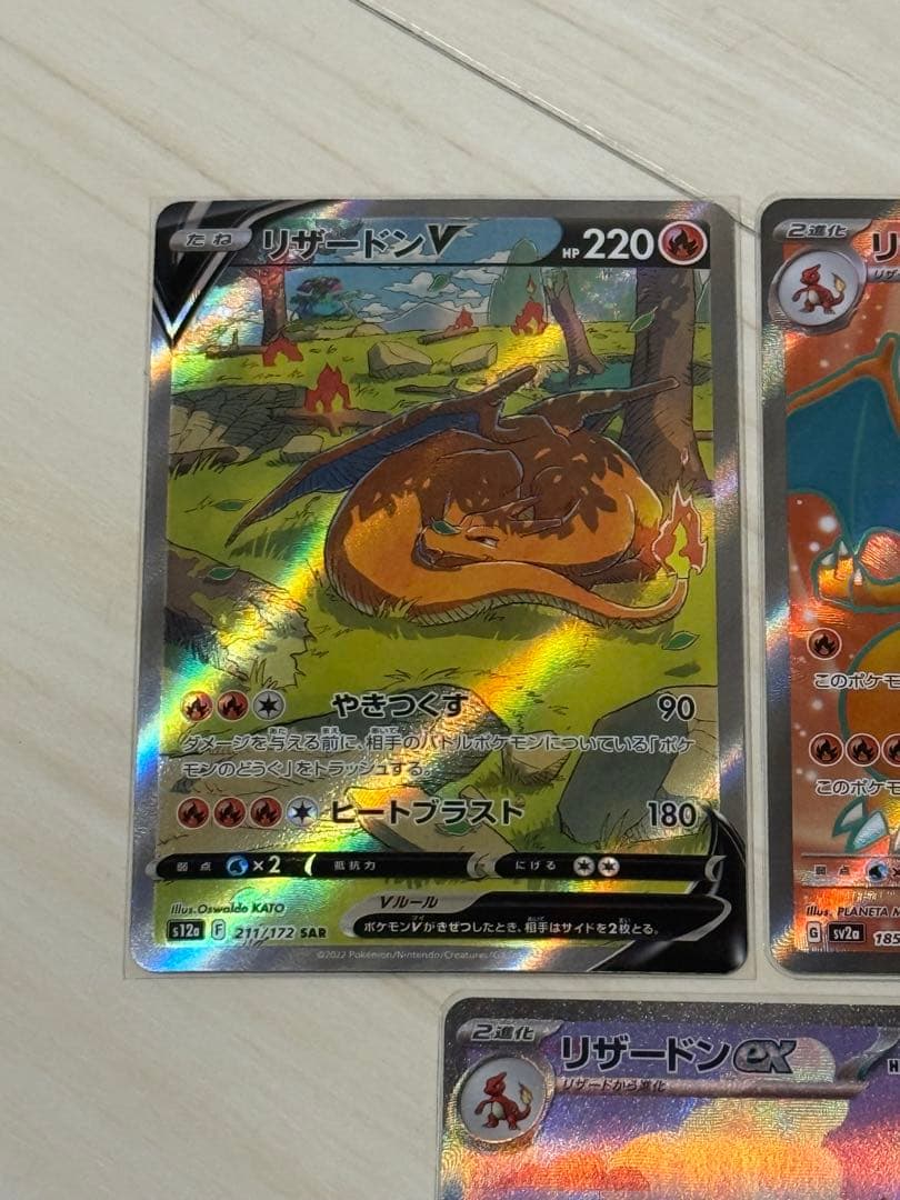 リザードンex SAR ポケモンカード151 Vstar