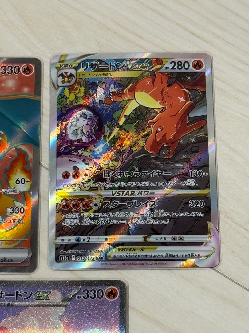 リザードンex SAR ポケモンカード151 Vstar