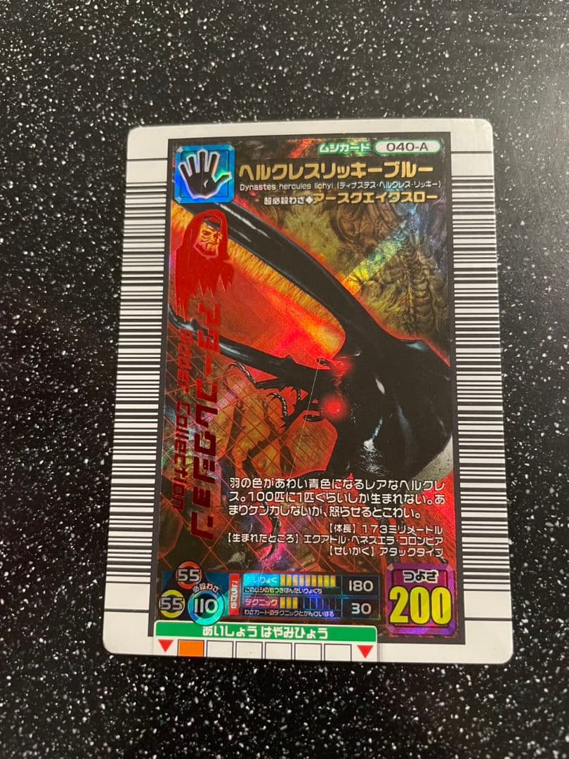 フ*)様 ムシキング　ヘルクレスリッキーブルー等3枚セット　285