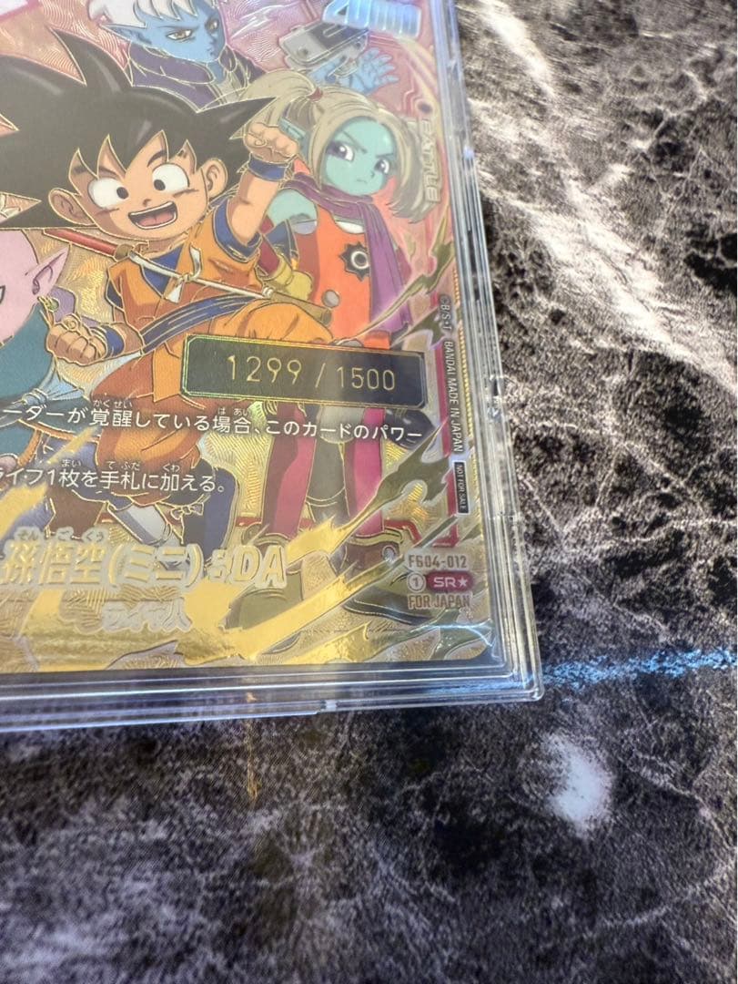 アルティメットバトル　フィージョンワールド　シリアルカード　悟空