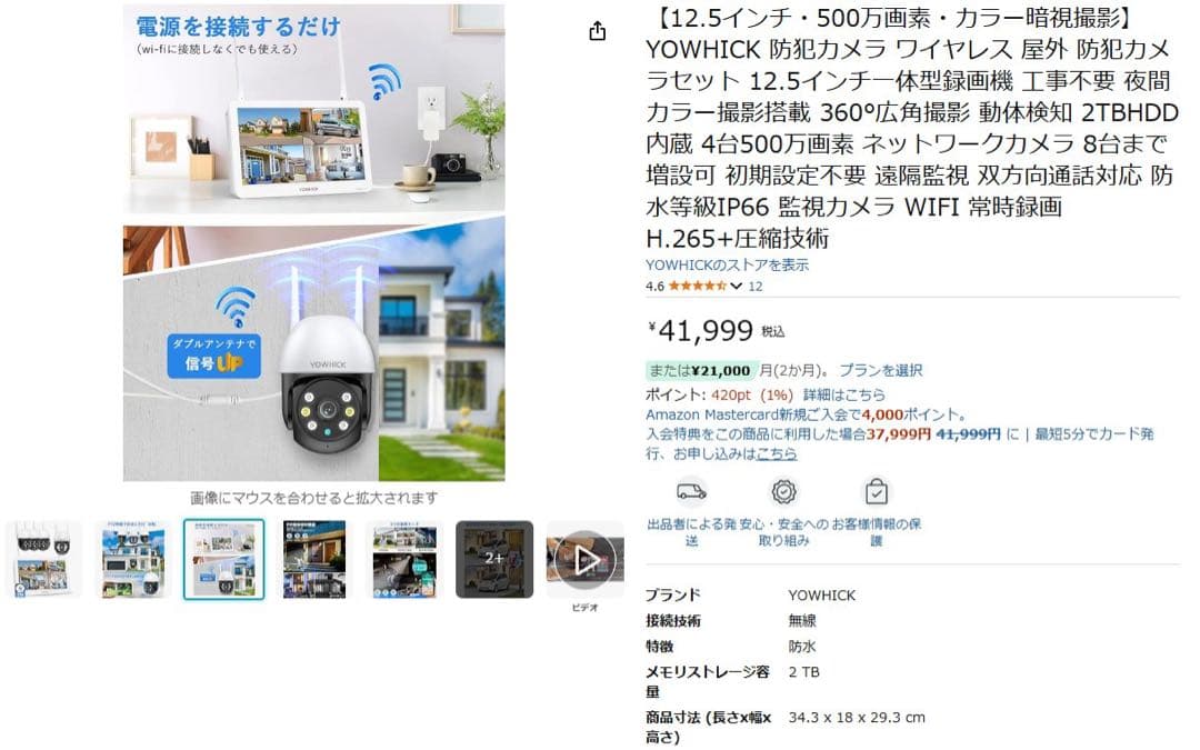 ワイヤレス防犯カメラセット一式