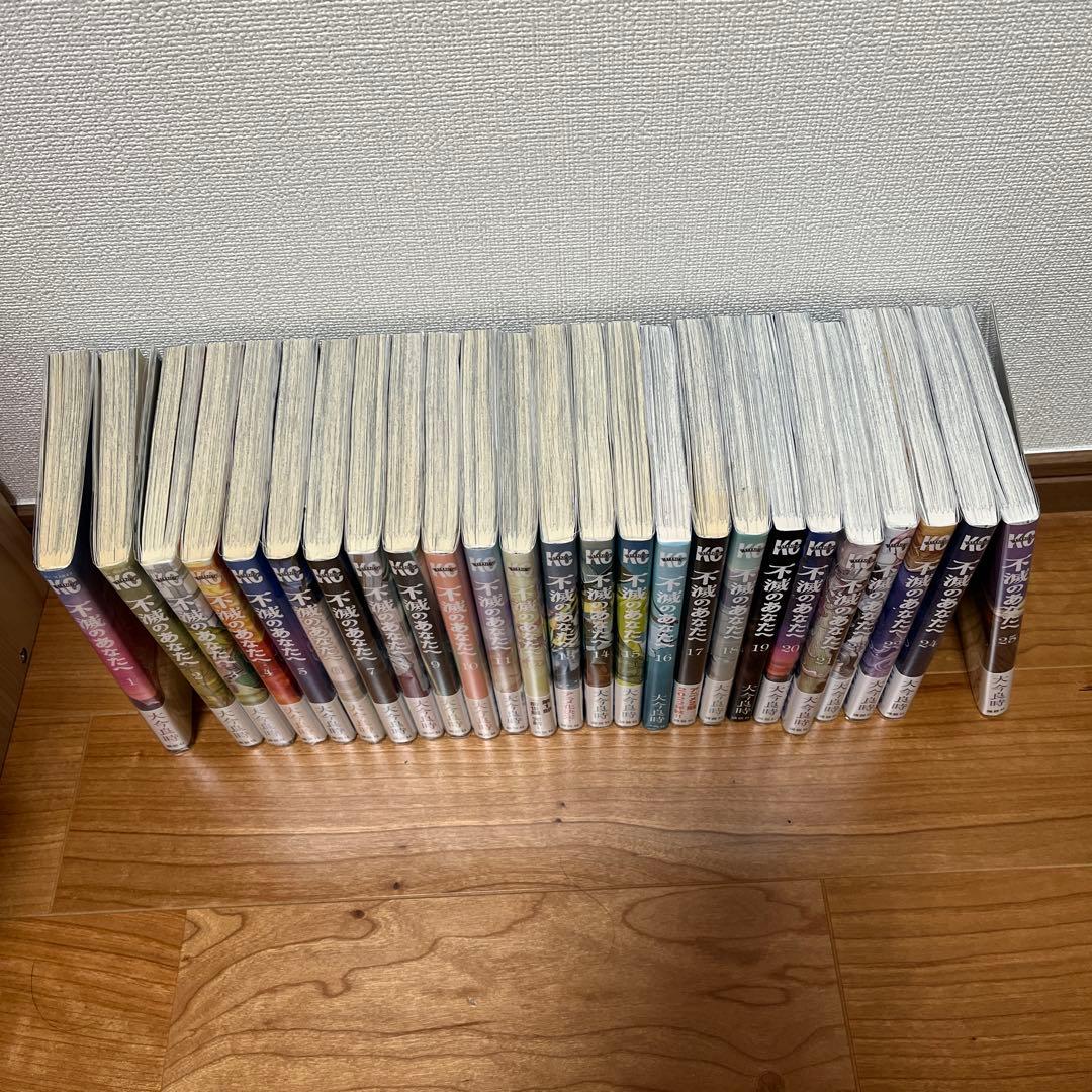 不滅のあなたへ　大今良時　全25巻セット