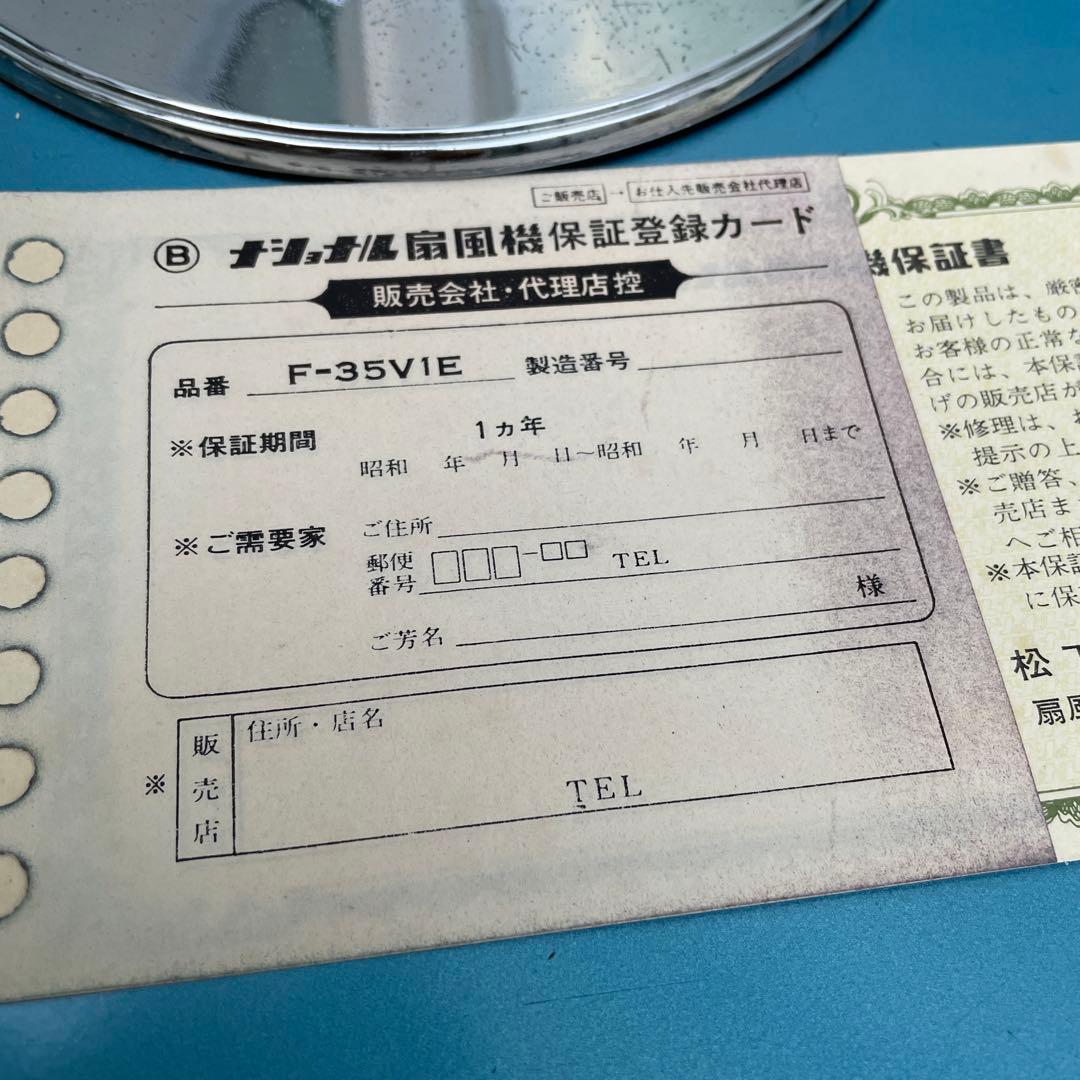 National 扇風機 レトロ