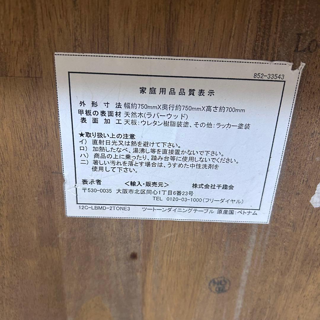 フレンチカントリー　ダイニングテーブル　姫家具　天然木　ラバーウッド　ロココ調