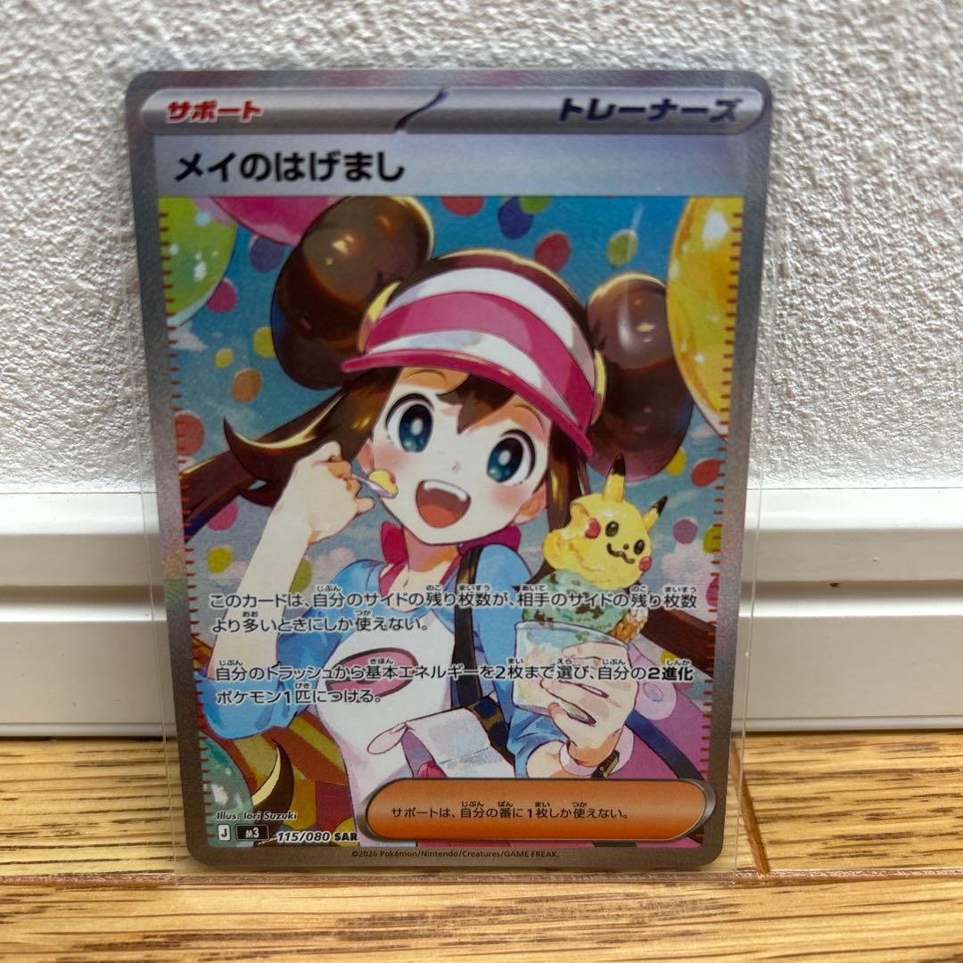 ポケモンカード メイのはげまし SAR SRトレーナーズ プクリン エテボース