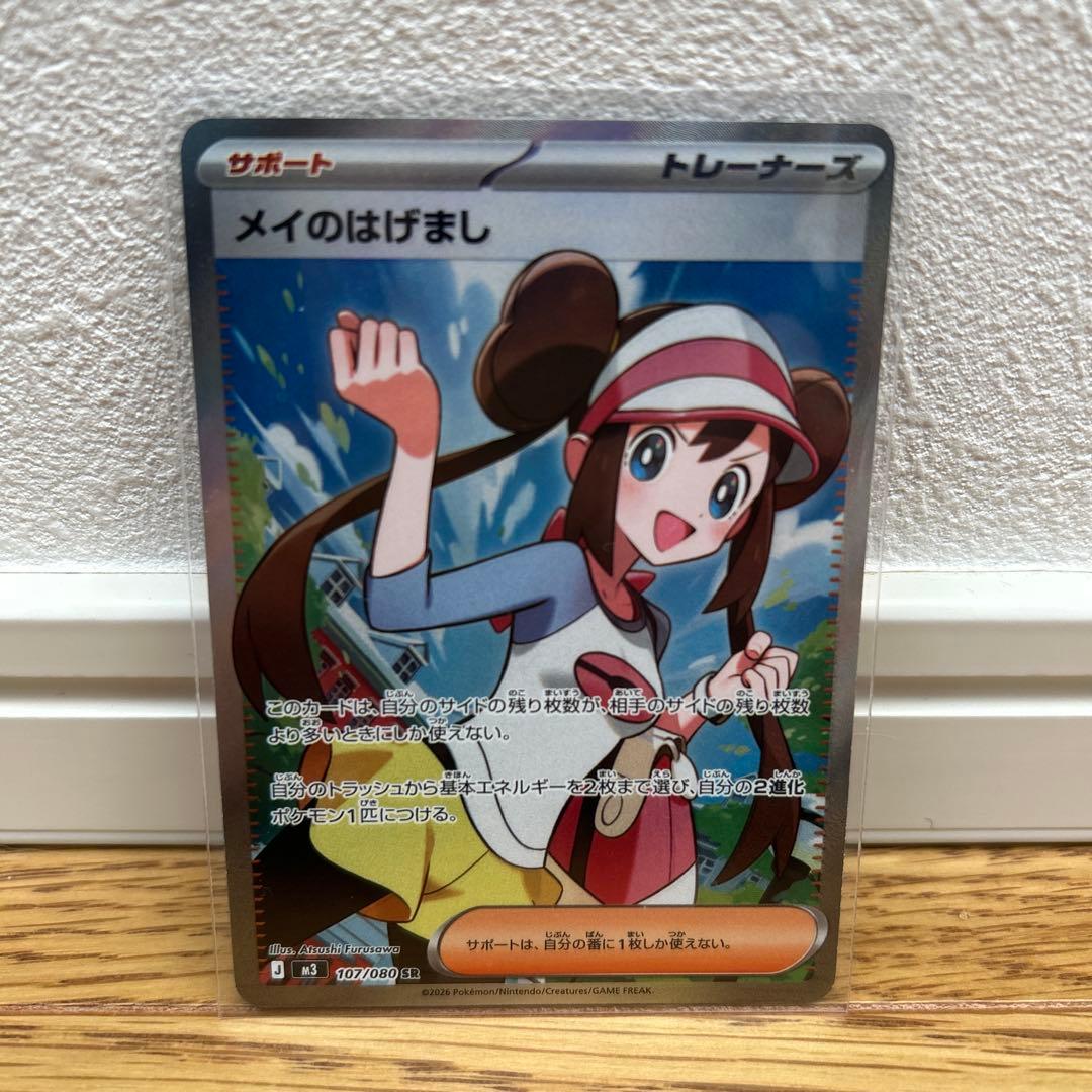 ポケモンカード メイのはげまし SAR SRトレーナーズ プクリン エテボース