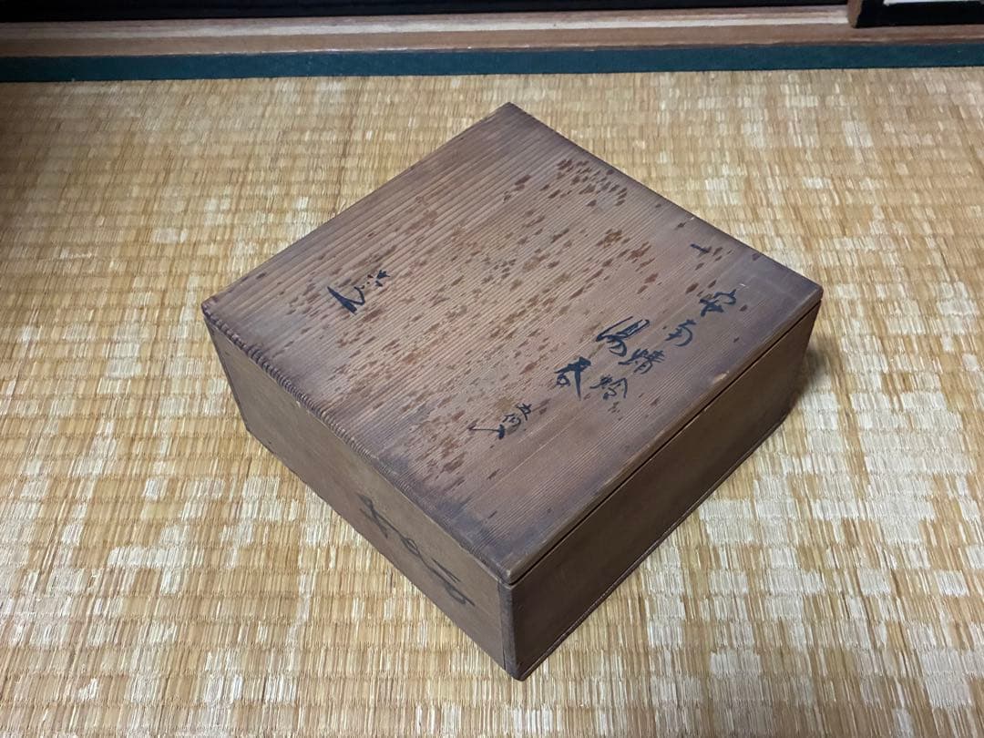 茶道具 安南蜻蛉紋 湯呑 【清水六兵衛窯】五客揃い 在印 共箱