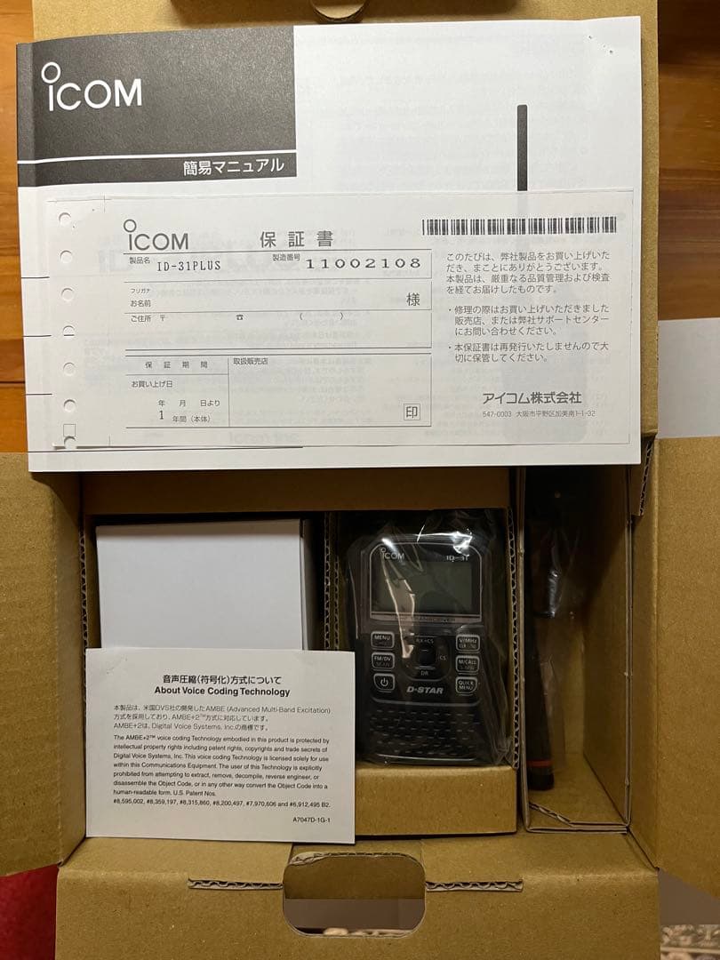 ICOM ID-31PLUS D-STAR トランシーバー
