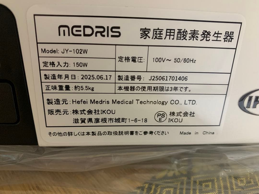 MEDRIS 酸素発生器 家庭用 ペット用 JY-102W 2025年版