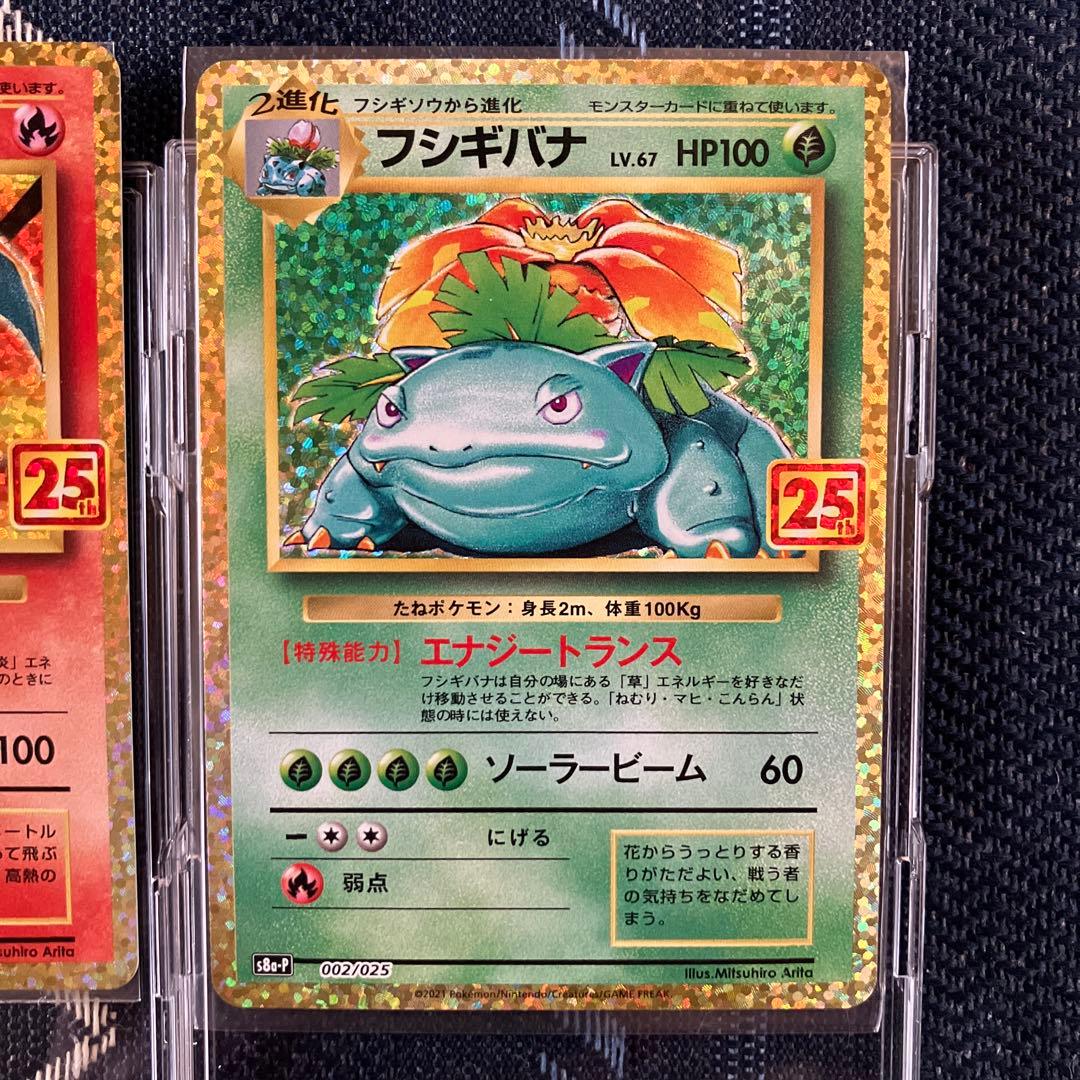 リザードン25th フシギバナ25th カメックス25th プロモ　完美品