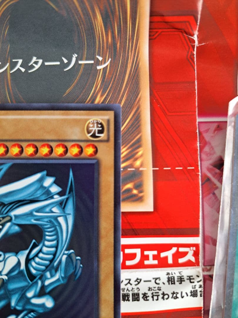 遊戯王カード 青眼の白龍 SCB1-JPP01