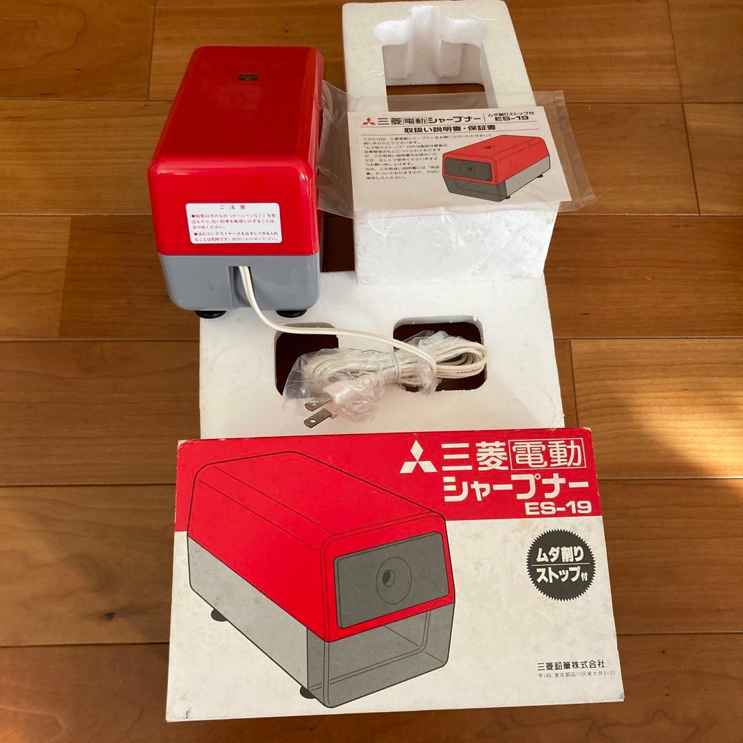 三菱電動 シャープナー ES-19 赤　新品　鉛筆削り　電動