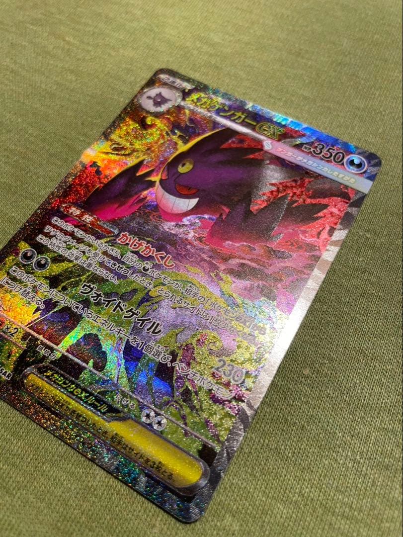 メガゲンガーex SAR センタリング◎