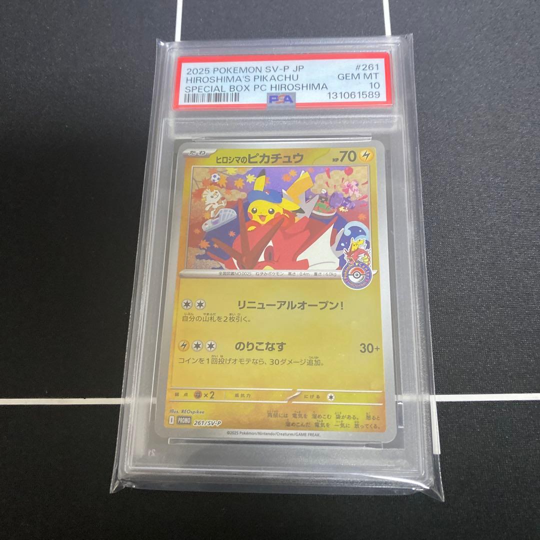 ヒロシマのピカチュウ PSA10