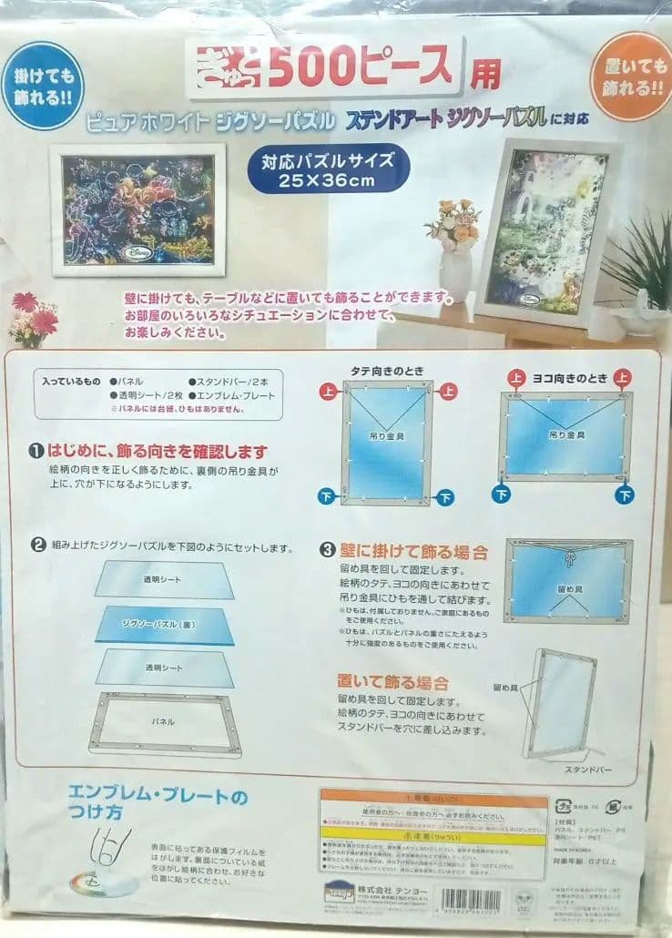 ⭕新品未開封品 Disney 500ピース ジグソーパズル用フレーム3枚