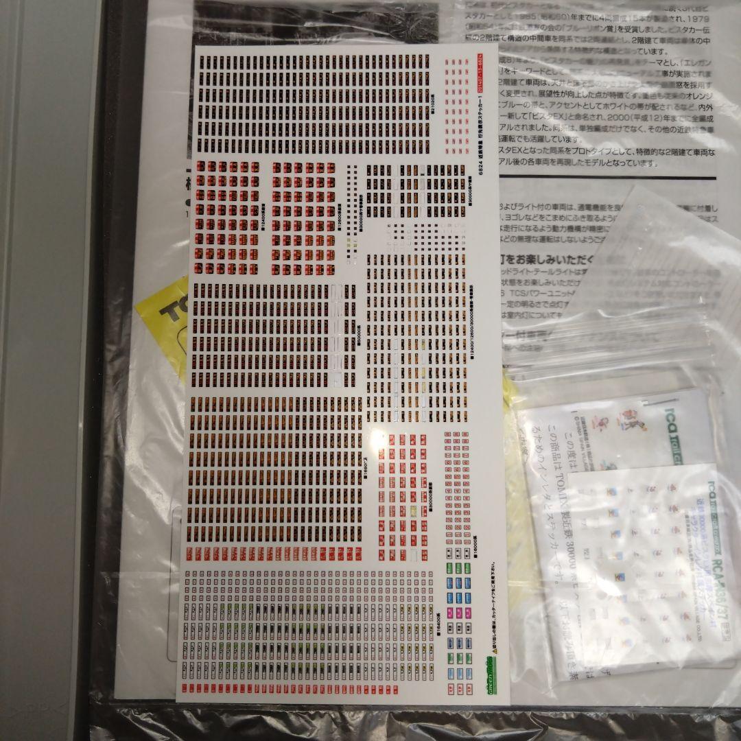 TOMIX 近鉄 30000系 ビスタEX 4両セット