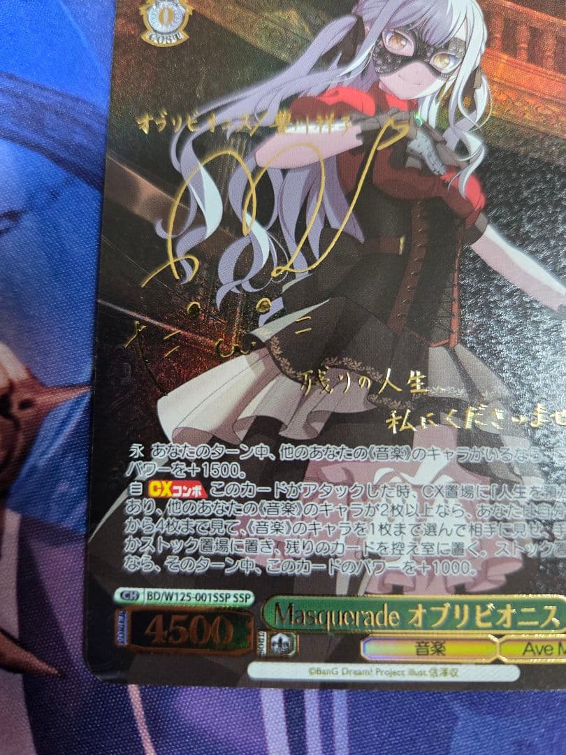 ヴァイスシュヴァルツ　Masquerade オブリビオニス SSP サイン