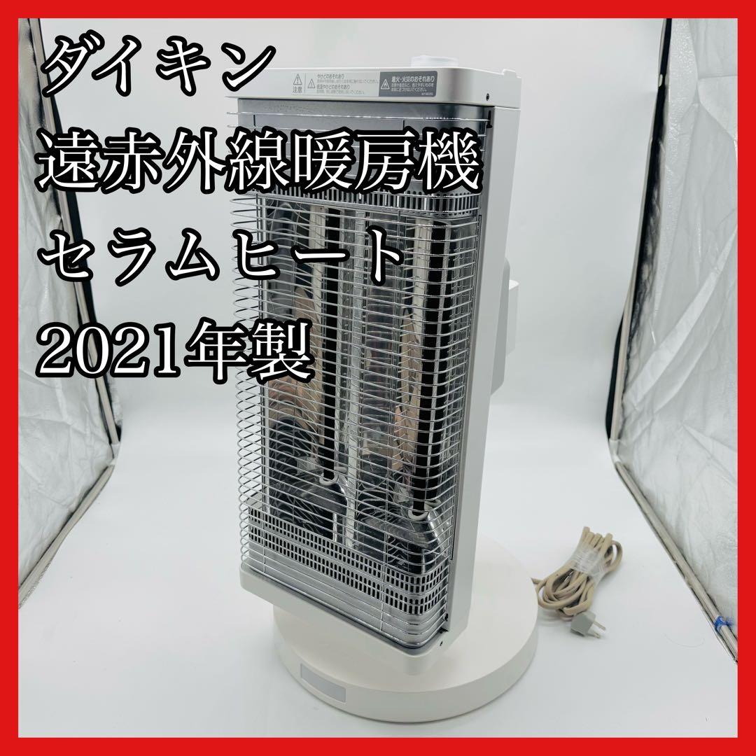 【送料無料】ダイキン 遠赤外線暖房機セラムヒート ERFT11YS-W