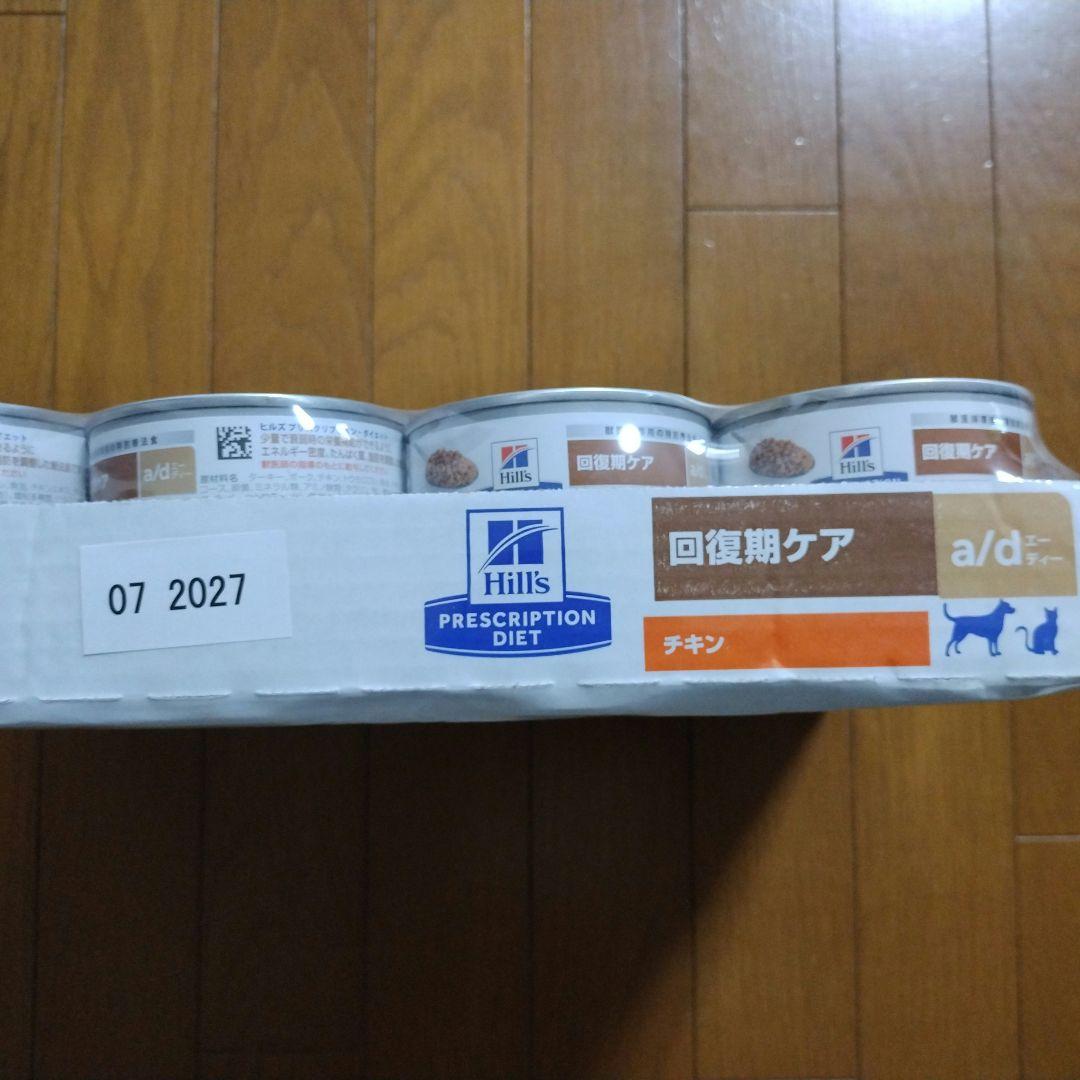 ヒルズ a/d缶 犬猫用 1ケース (156g×24缶)