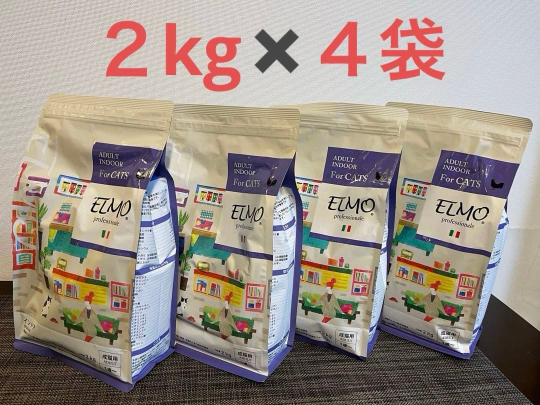 ELMO インドアキャットフード 2kg ✖️4袋