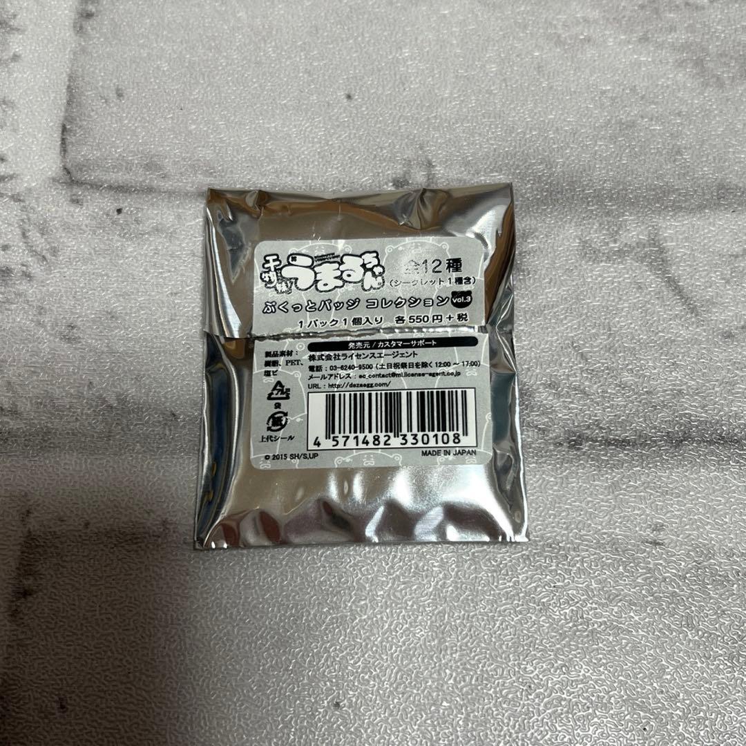 干物妹!うまるちゃん ぷくっとバッジ コレクション ①