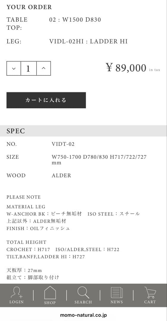 モモナチュラル　アルダー材　オイル塗装テーブル 4人がけ（数日内処分予定）