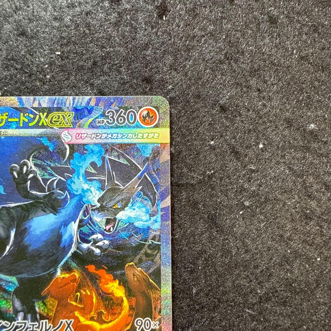 ポケモンカード　メガリザードンx ex sar インフェルノx