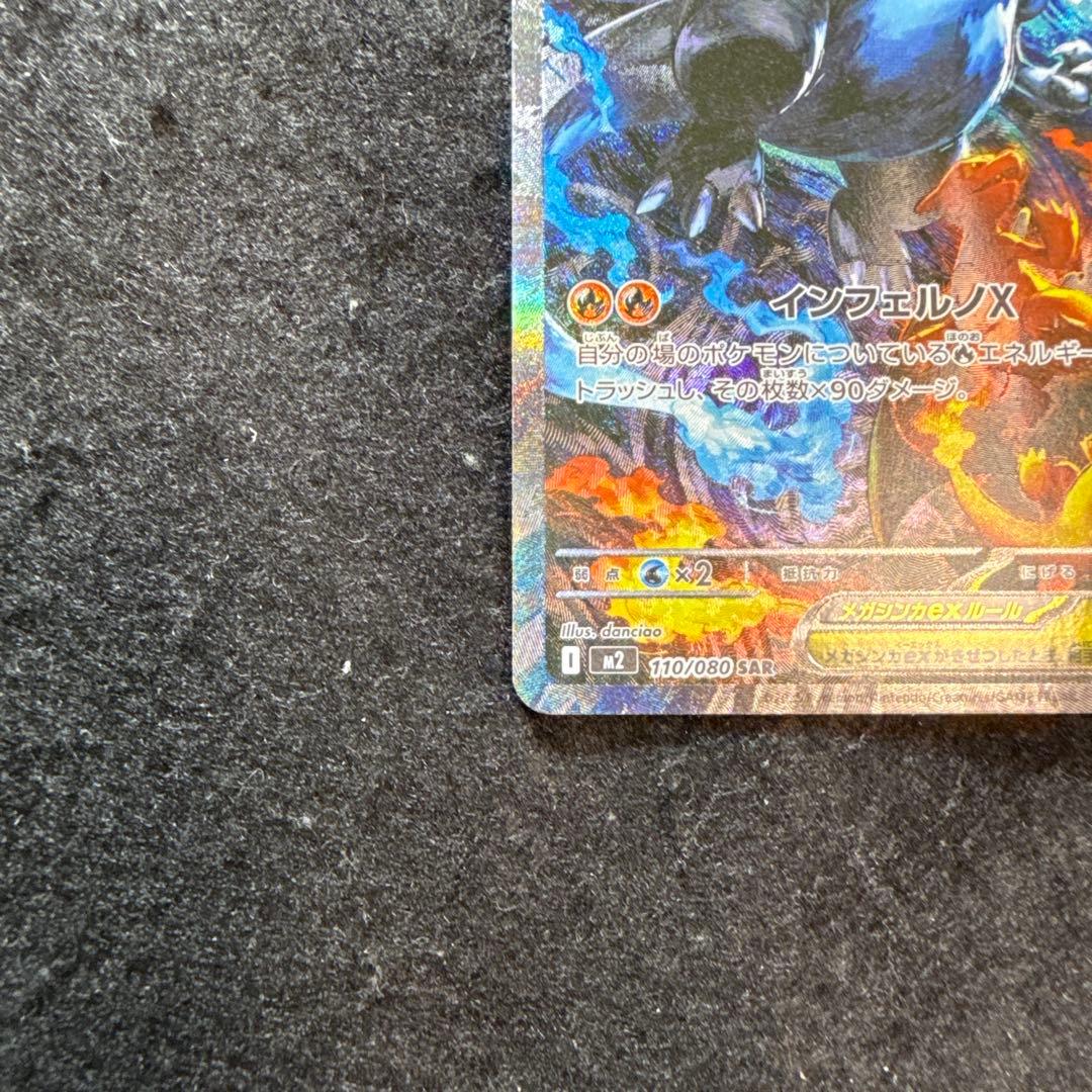 ポケモンカード　メガリザードンx ex sar インフェルノx