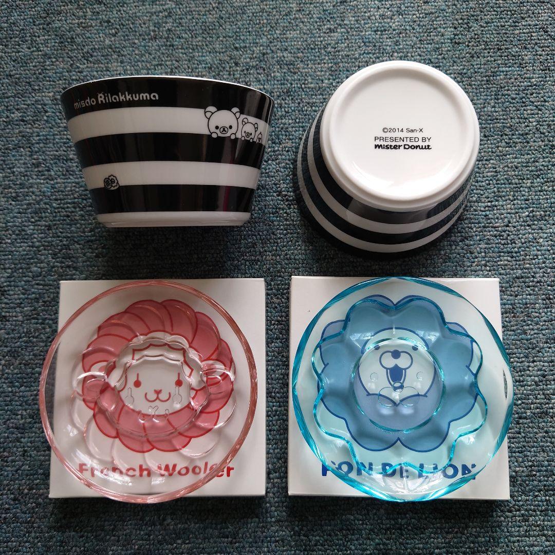 非売品【新品未使用】ミスド ノベルティ 食器 ポンデライオン リラックマ 新生活