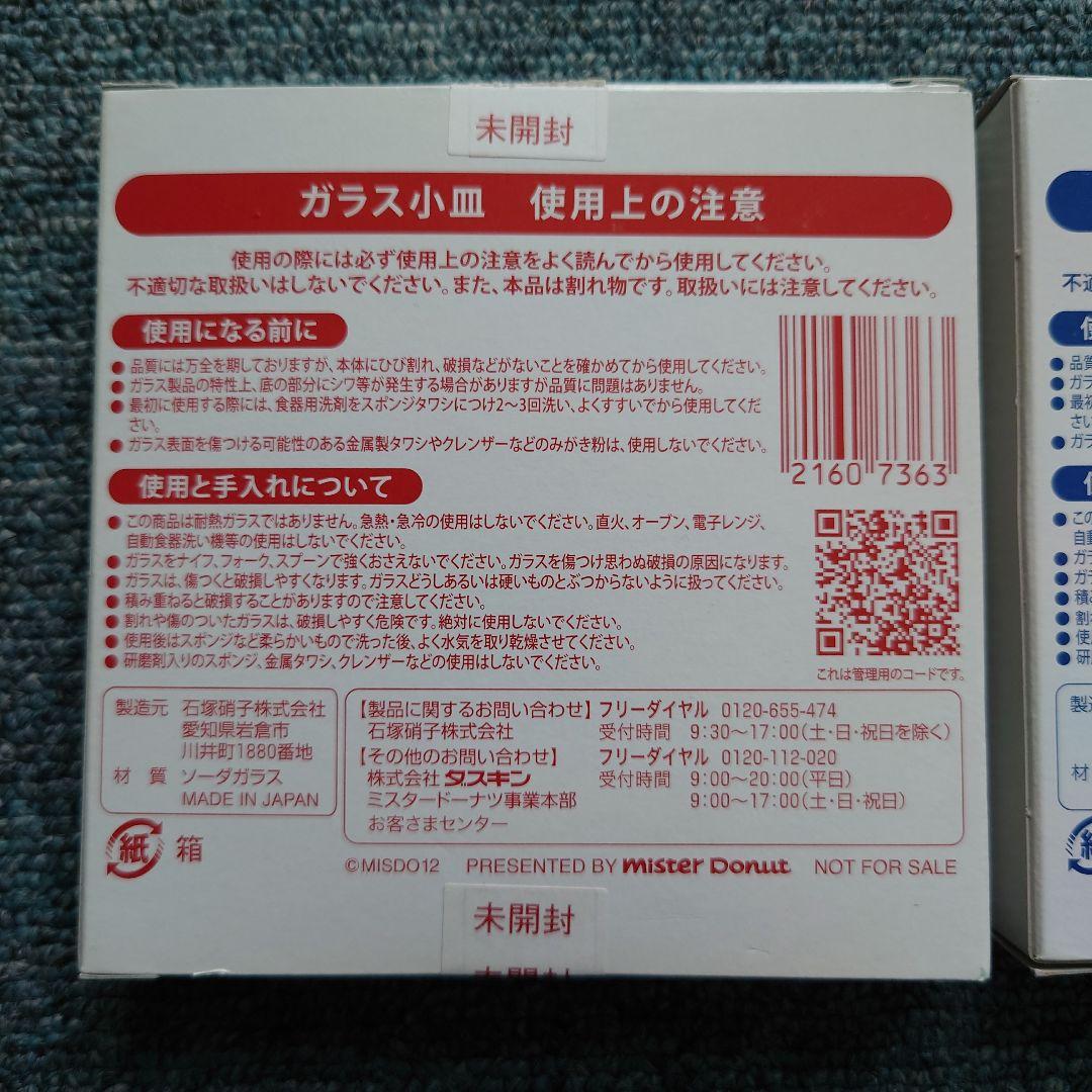非売品【新品未使用】ミスド ノベルティ 食器 ポンデライオン リラックマ 新生活