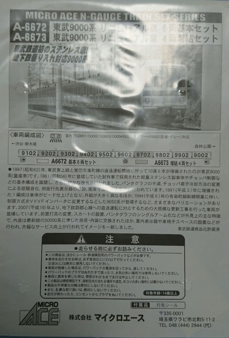 Nゲージ マイクロエース 東武9000型 リニューアル車 増結セット