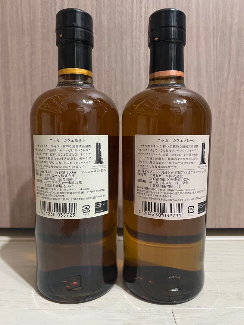 ニッカ　カフェモルト　カフェグレーン　700ml セット