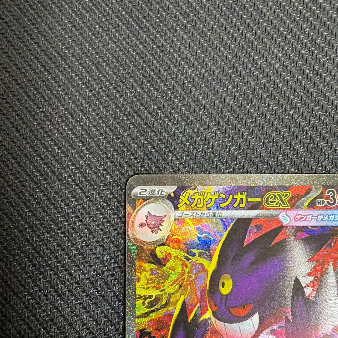 【美品】メガゲンガーex SAR