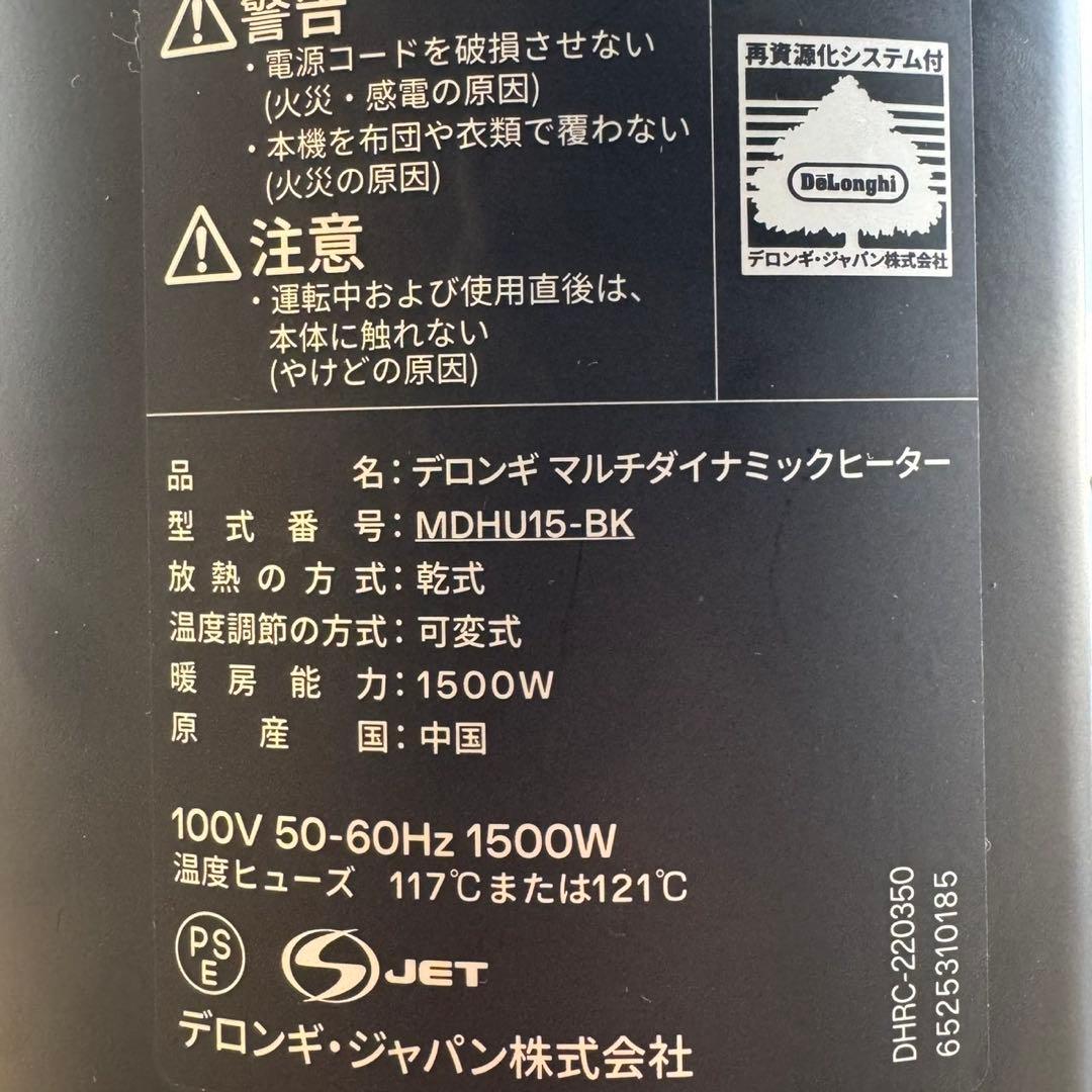 美品　DeLonghi MDH15-BK　デロンギ　マルチダイナミックヒーター